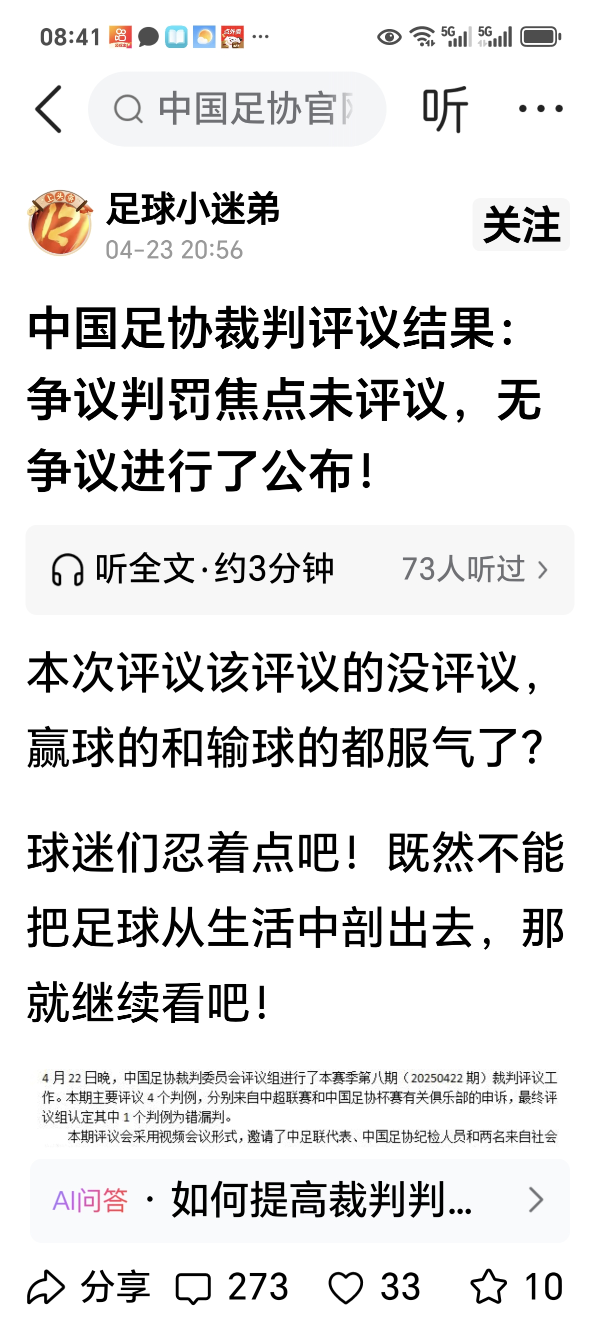 中超窗口期走向成谜，费耶诺德内部沟通，态度坚定，临场指挥获称赞的简单介绍-kaiyun