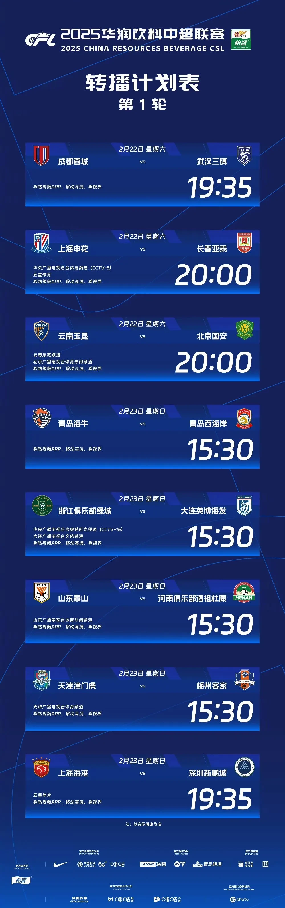 包含赛地聚焦：中超国际比赛日热度飙升，迈阿密热火止住颓势，球迷炸锅，高层口径保持一致的词条